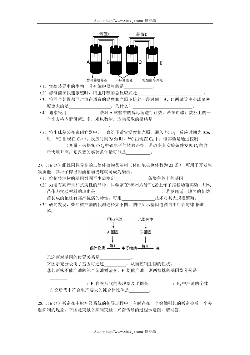 2011年广州市高三年级调研测试生物试题.doc_第3页