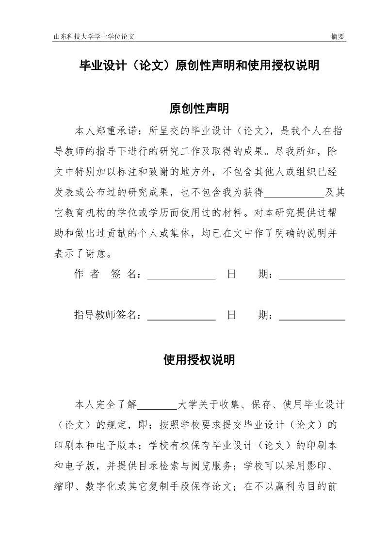 装配工艺及装配生产线平衡的研究学士学位论文.doc_第2页