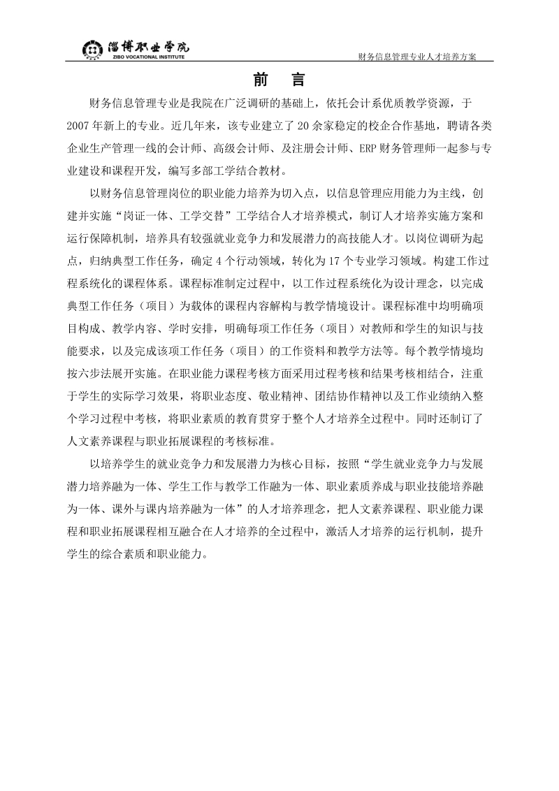 2011财务信息管理人才培养方案.doc_第2页