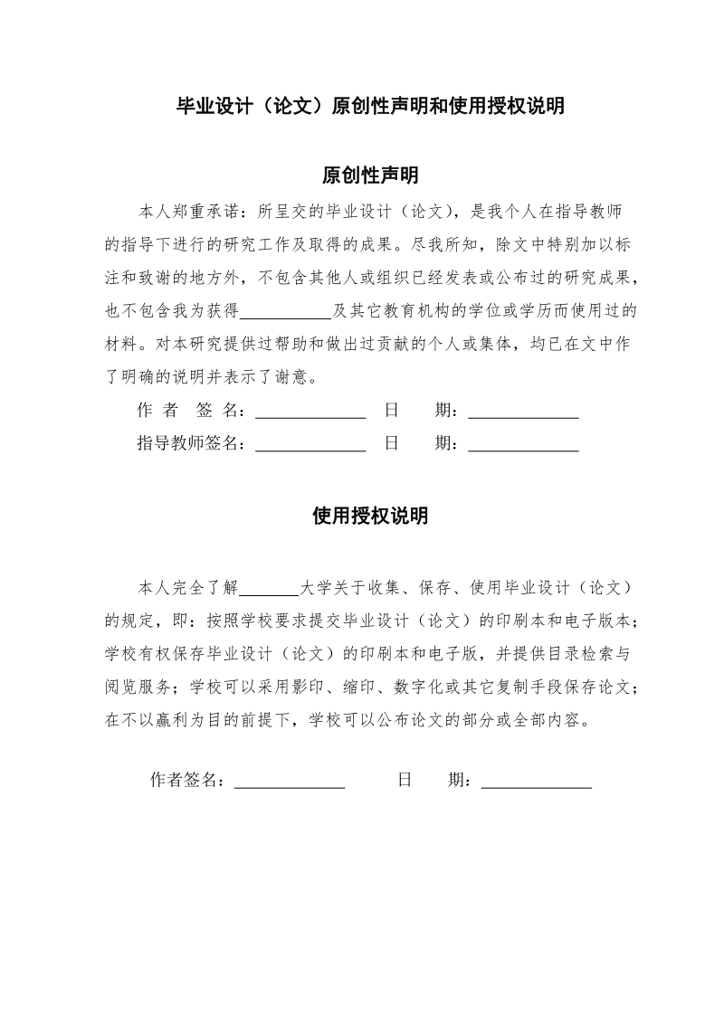 论坛系统设计与实现学士学位毕业论文.doc_第2页