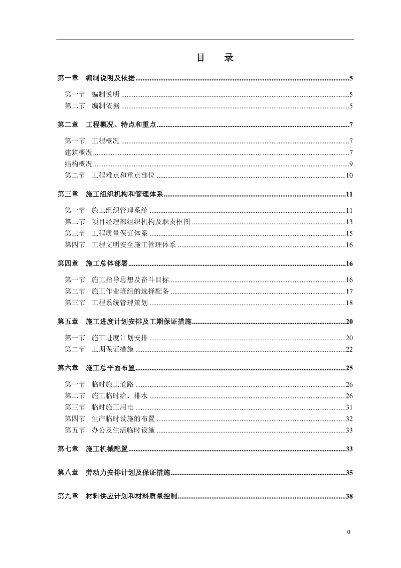 西昌市农村信用合作社经济适用房施工组织设计.doc_第1页