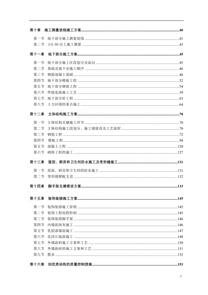 西昌市农村信用合作社经济适用房施工组织设计.doc_第2页