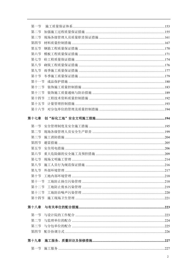 西昌市农村信用合作社经济适用房施工组织设计.doc_第3页