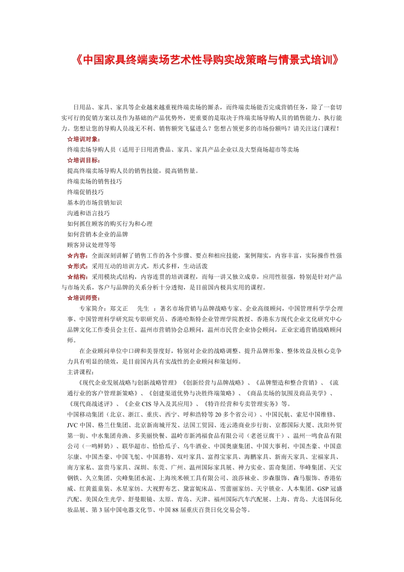 中国家具终端卖场艺术性导购实战策略与情景式培训.doc_第1页