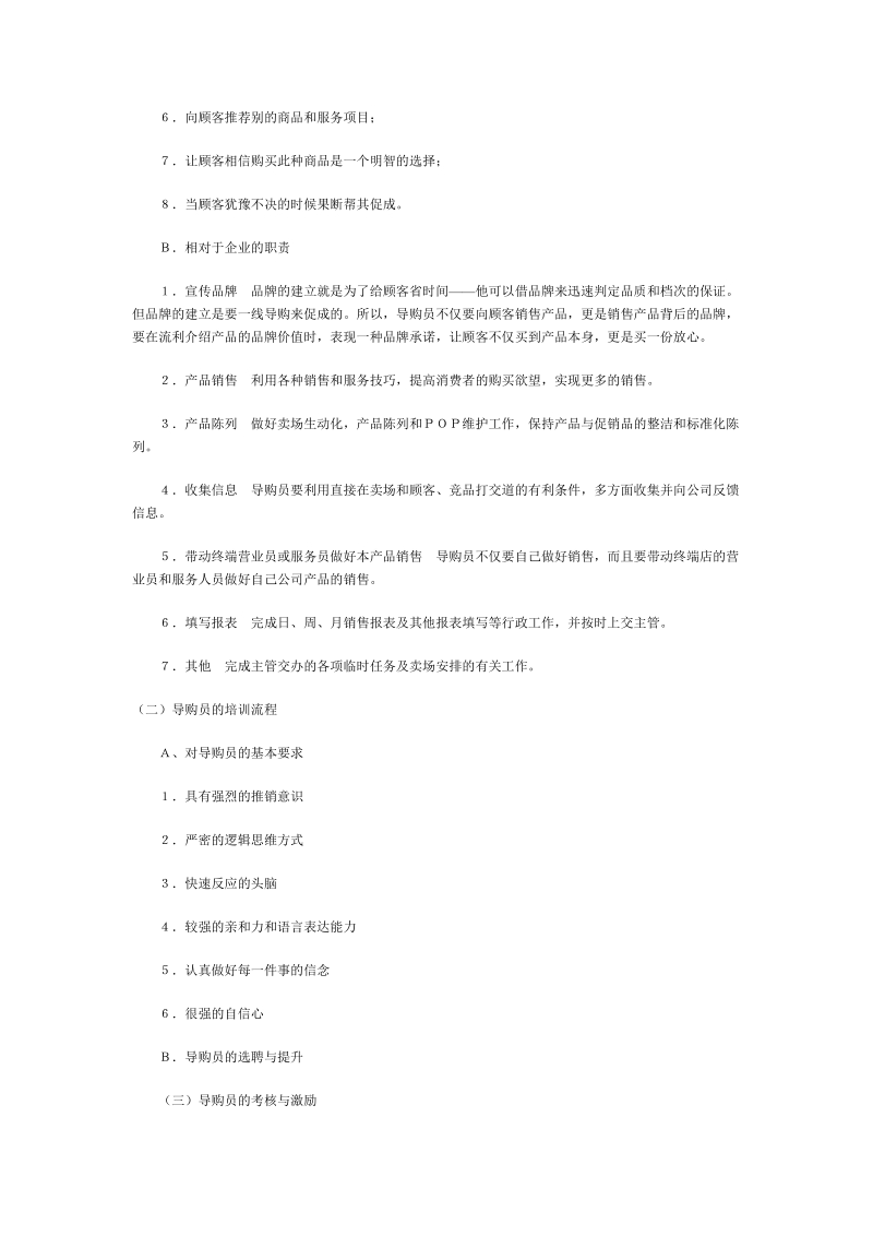 中国家具终端卖场艺术性导购实战策略与情景式培训.doc_第3页