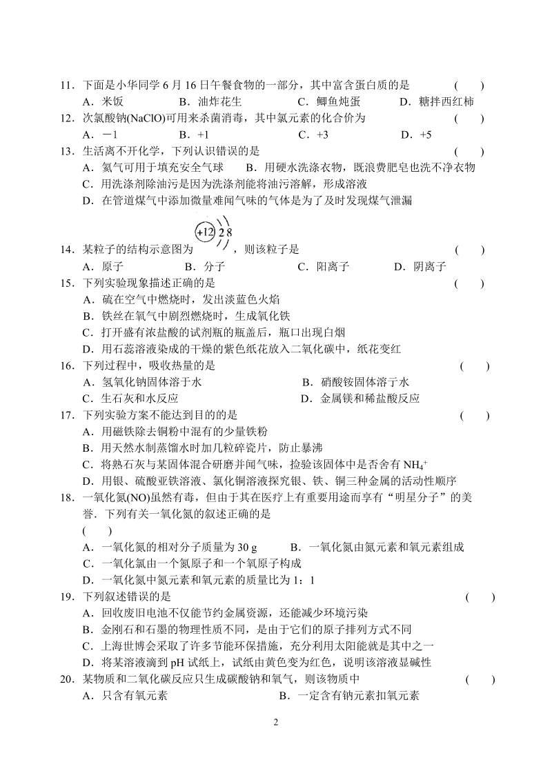 2010年江苏省无锡市中考化学试卷及答案.doc_第2页