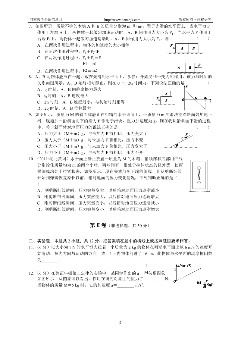 2011—2012学年度上学期高三一轮复习单元验收试题(3)--物理(新课标版).doc_第2页