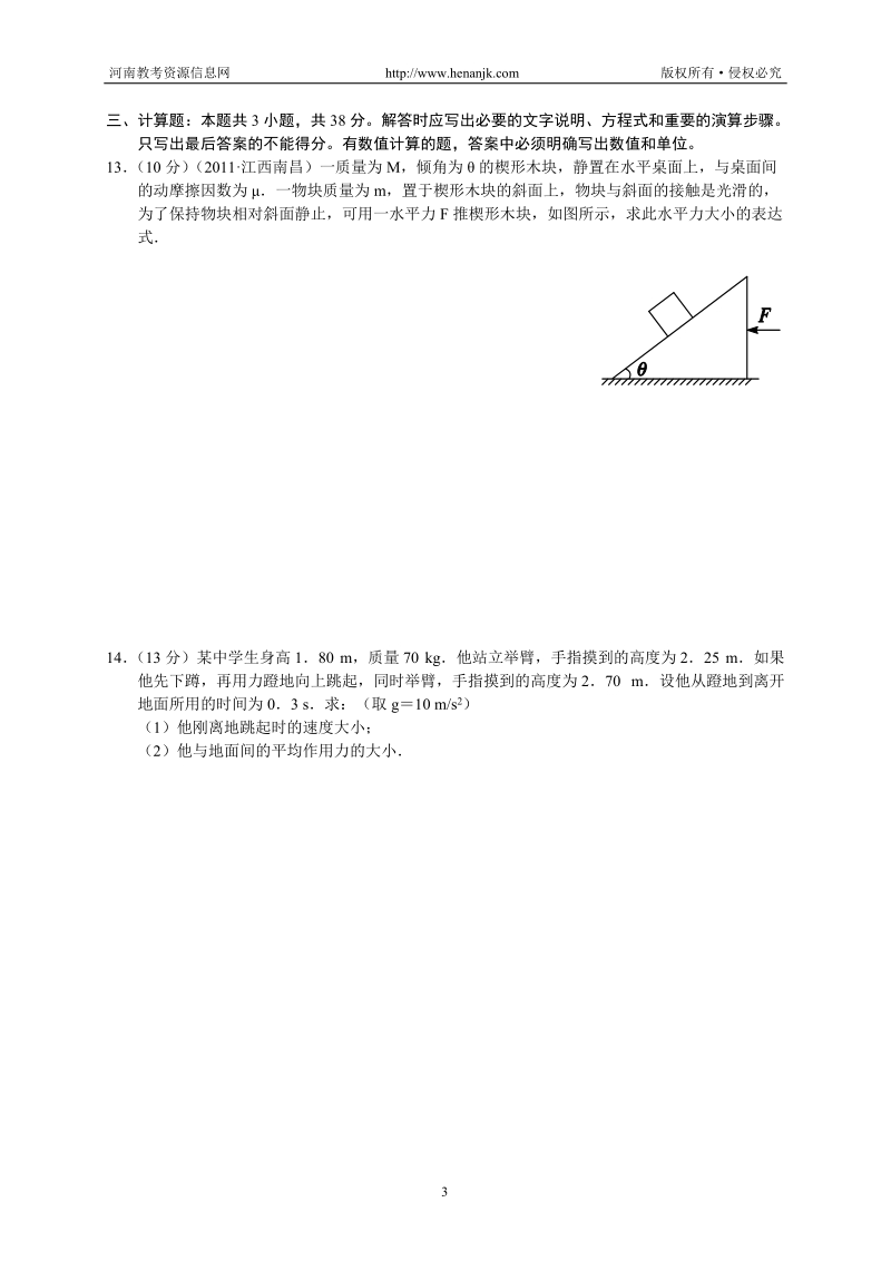 2011—2012学年度上学期高三一轮复习单元验收试题(3)--物理(新课标版).doc_第3页