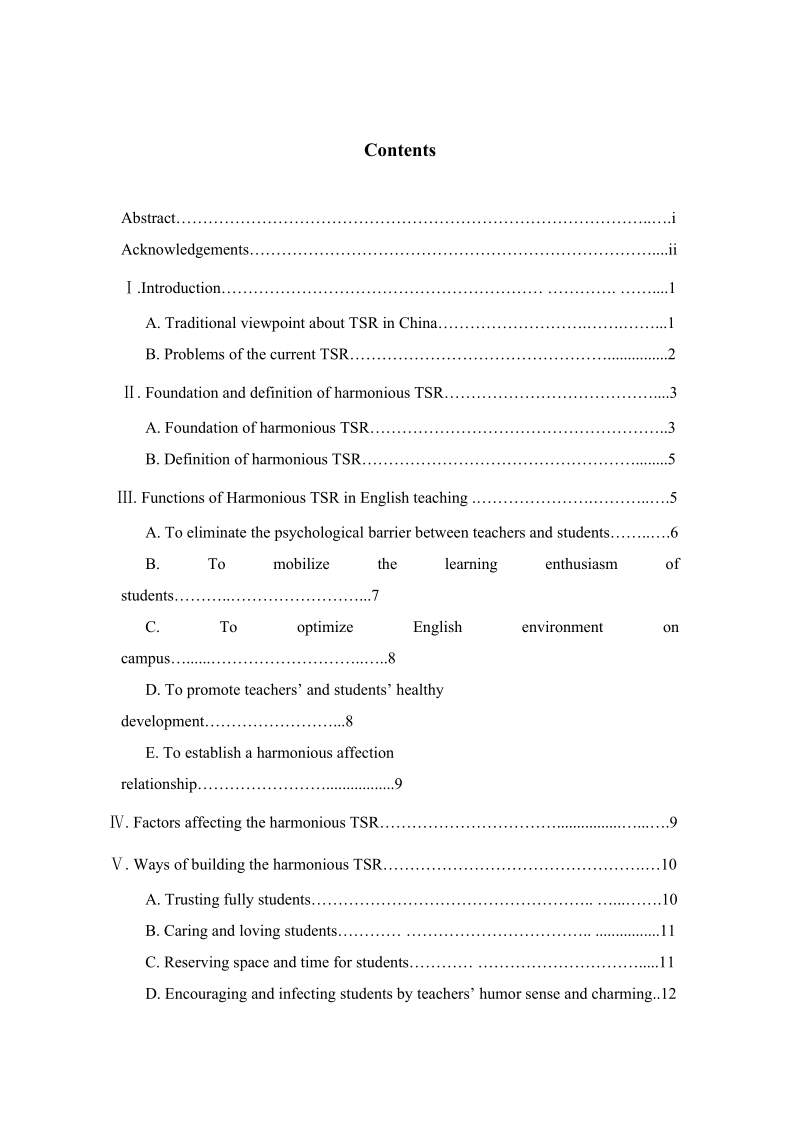 英语教学中师生的和谐关系研究英语专业毕业论文.doc_第1页