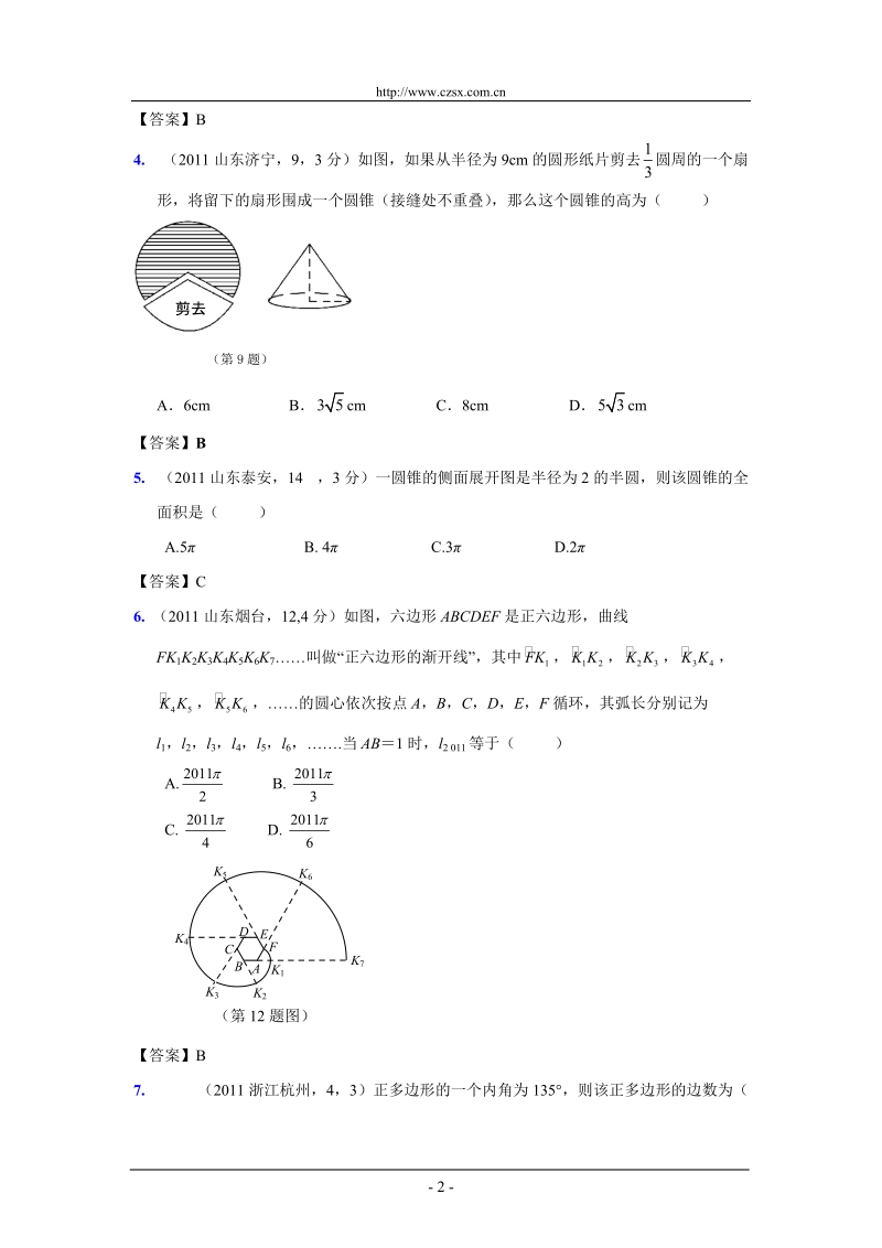 (9月最新修订版)2011全国各地中考数学试题分类汇编考点38_正多边形、扇形和圆锥侧面展开图(含答案).doc_第2页