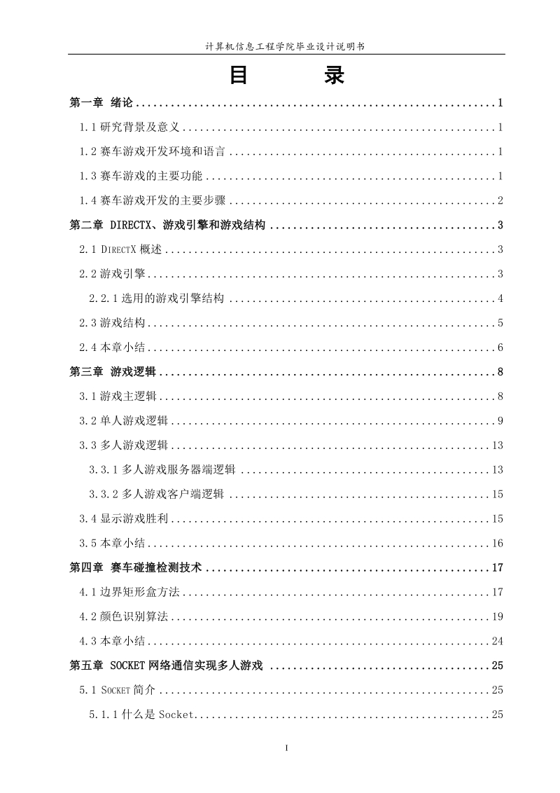 二d赛车游戏的设计与实现毕业设计.doc_第3页