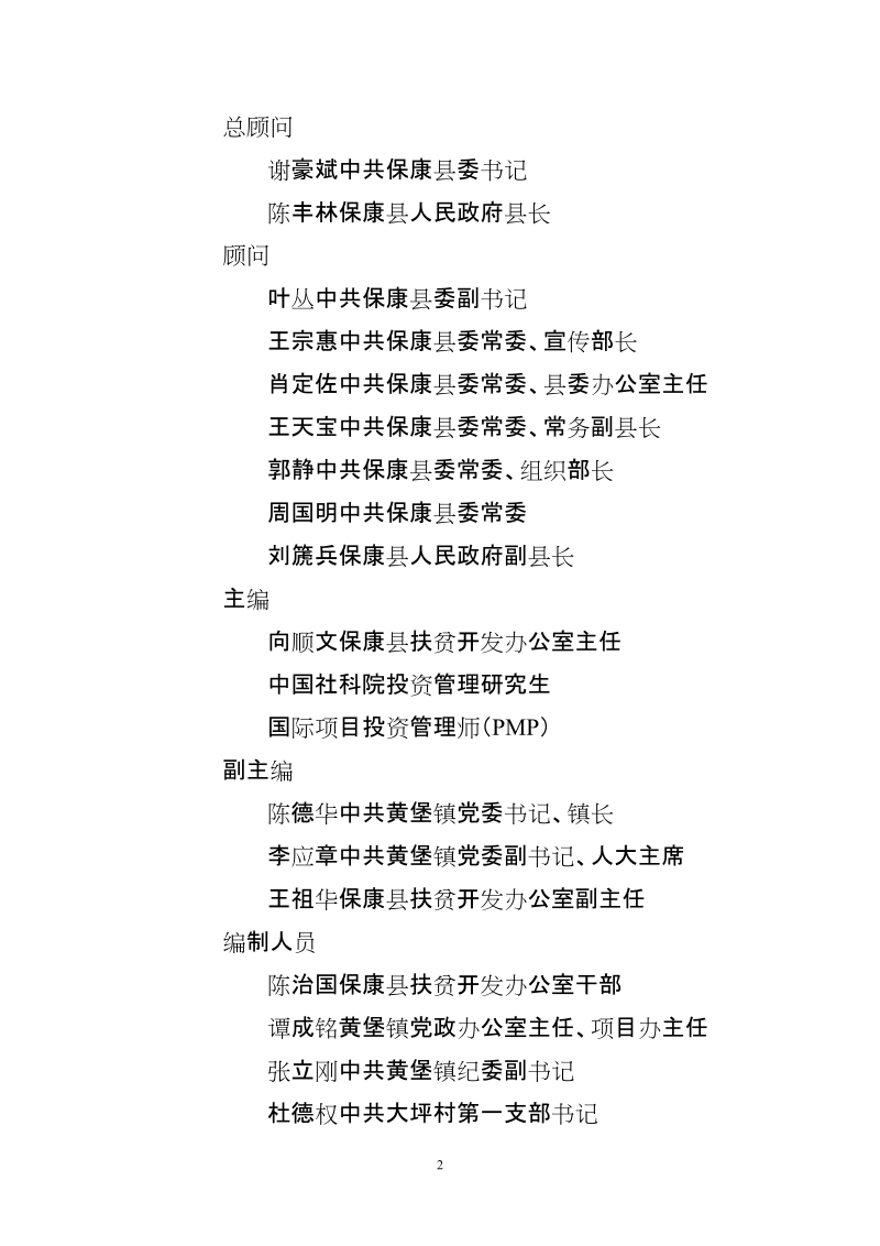 保康县黄堡镇大坪村整村推进建设新农村规划.doc_第2页