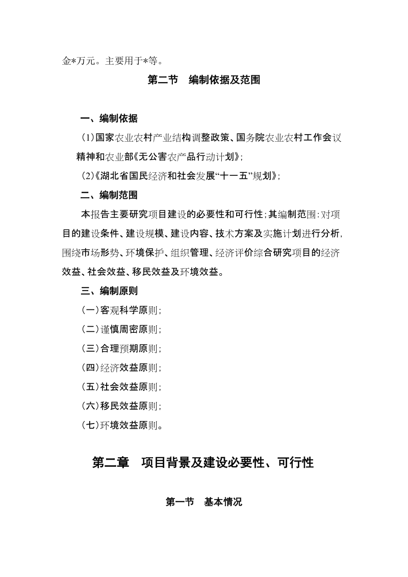 农业产业化扶贫项目可行性研究报告.doc_第2页