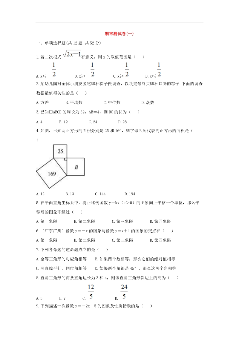 河南省商丘市永城市龙岗镇2018年八年级数学下册期末测试卷一（无答案）（新版）新人教版.doc_第1页