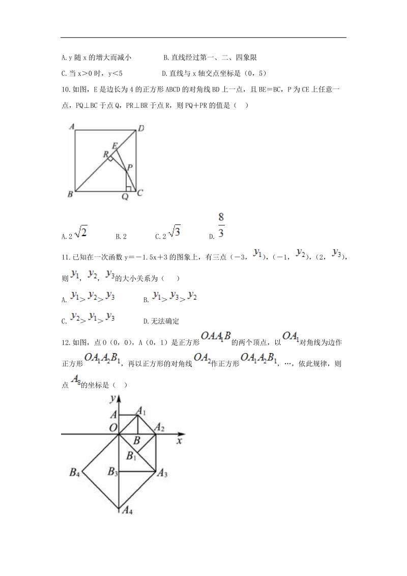 河南省商丘市永城市龙岗镇2018年八年级数学下册期末测试卷一（无答案）（新版）新人教版.doc_第2页