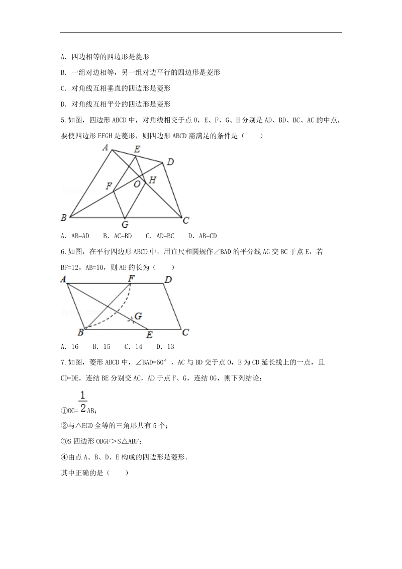 河南省商丘市永城市龙岗镇2018年八年级数学下册18.2.2菱形专题训练（无答案）（新版）新人教版.doc_第2页