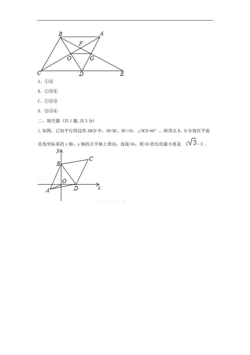 河南省商丘市永城市龙岗镇2018年八年级数学下册18.2.2菱形专题训练（无答案）（新版）新人教版.doc_第3页