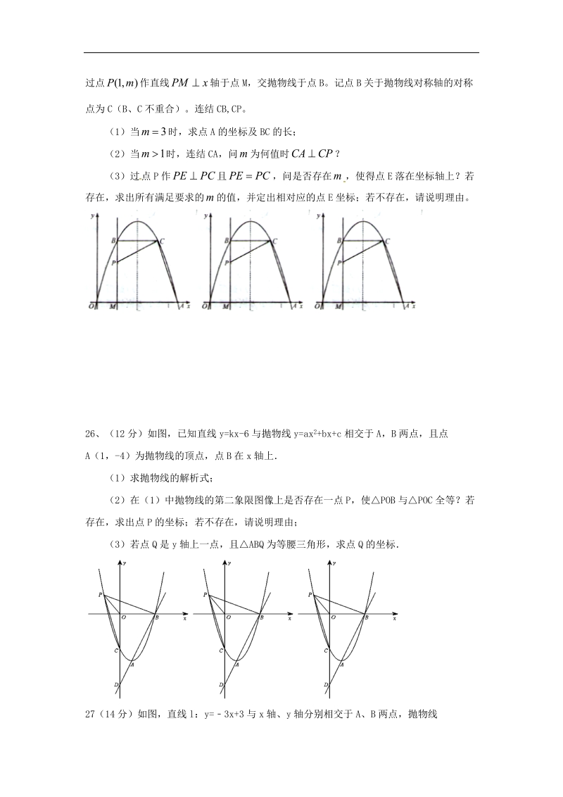 江苏省射阳县合德镇2018年九年级数学上学期寒假作业（六）（无答案）苏科版.doc_第3页