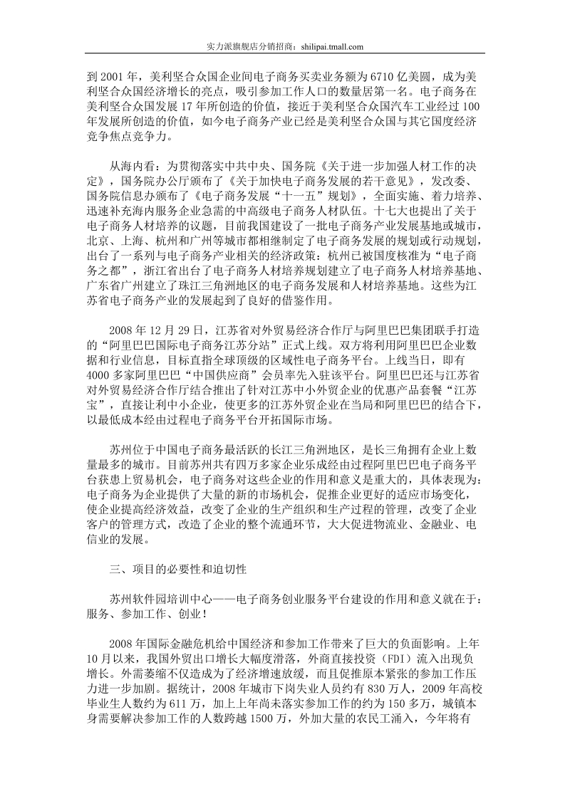 苏州电子商务人才培训基地建设项目可行性研究报告.doc_第2页