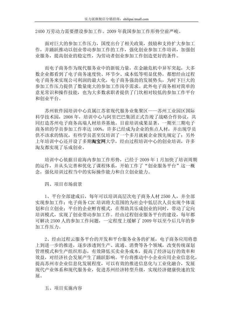 苏州电子商务人才培训基地建设项目可行性研究报告.doc_第3页