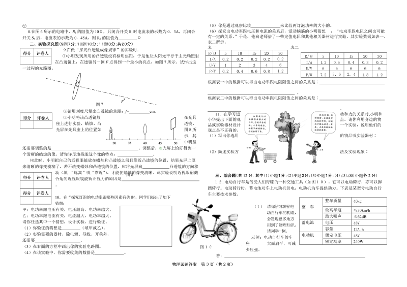 2009年山东省济宁市中考试题含答案(word).doc_第3页