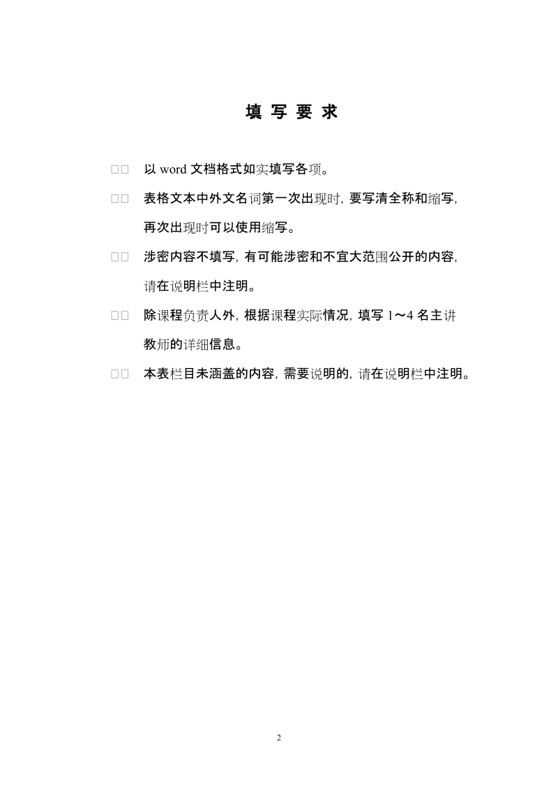 2010年度国家精品课程申报表.doc_第2页