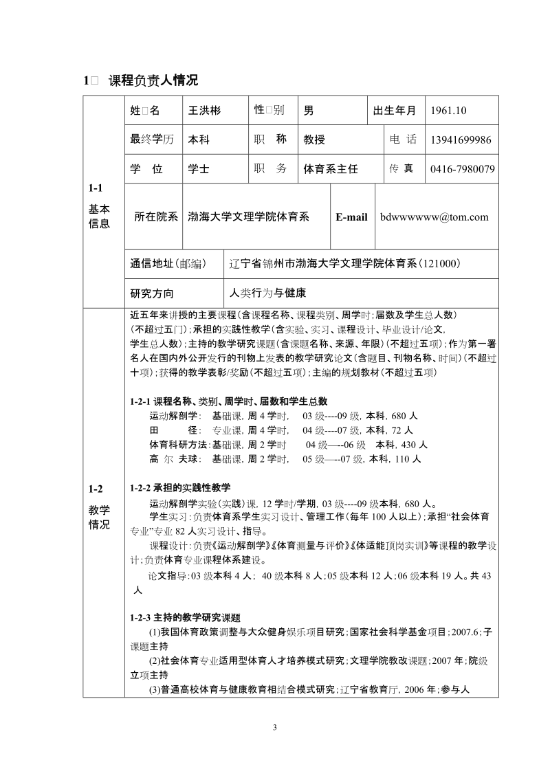 2010年度国家精品课程申报表.doc_第3页