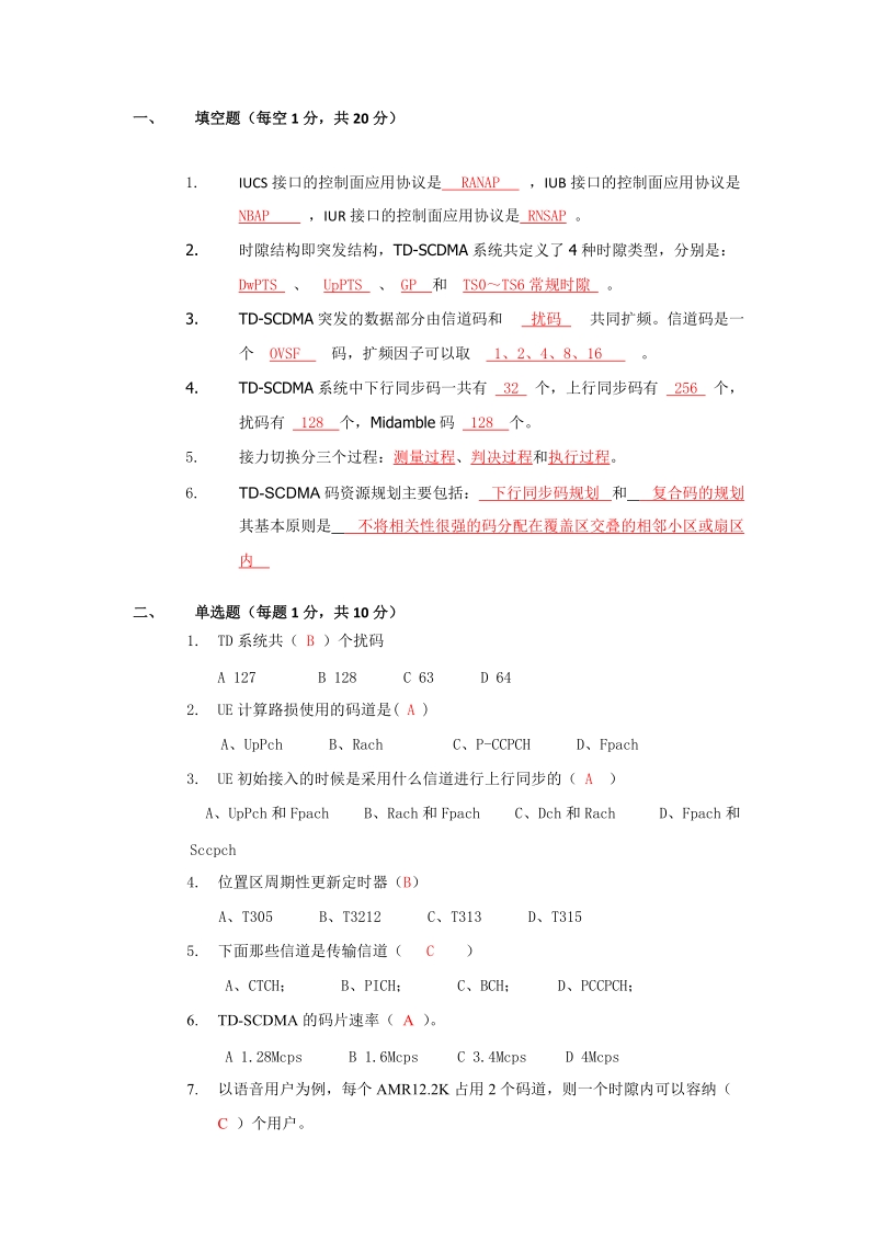 td中级考试题答案.docx_第1页