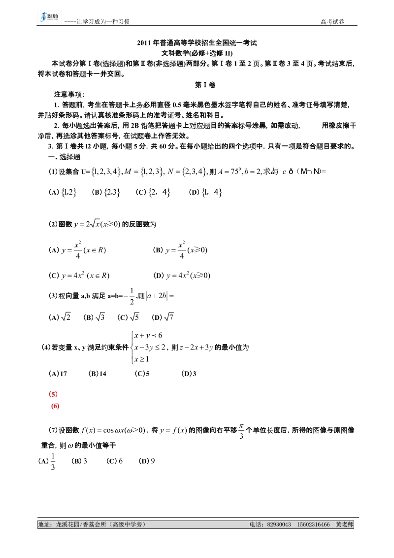 2011高考试题——数学文(全国卷)word版.doc_第1页