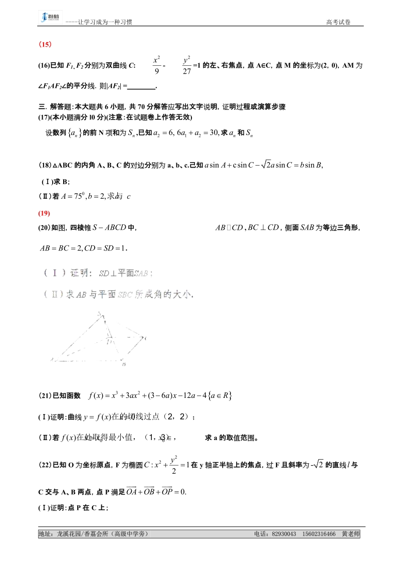 2011高考试题——数学文(全国卷)word版.doc_第3页