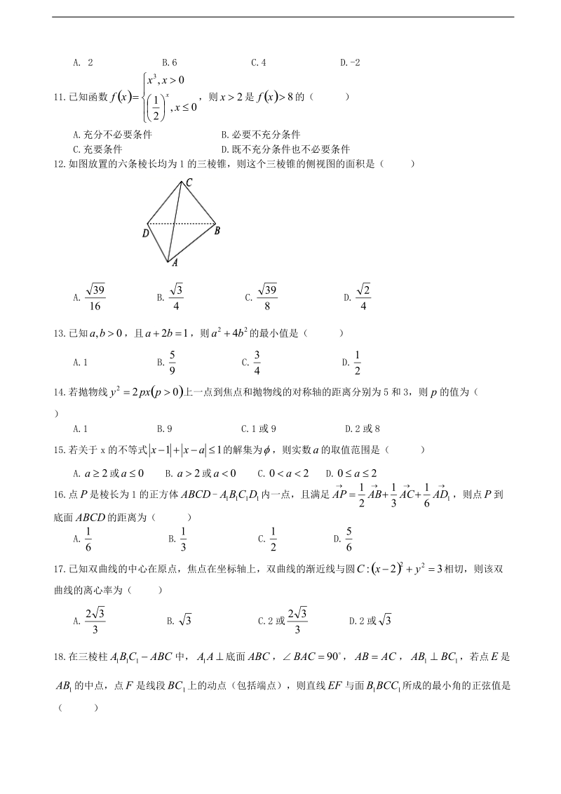 2017年浙江省普通高中学业水平适应性考试数学试卷（无答案）.doc_第2页