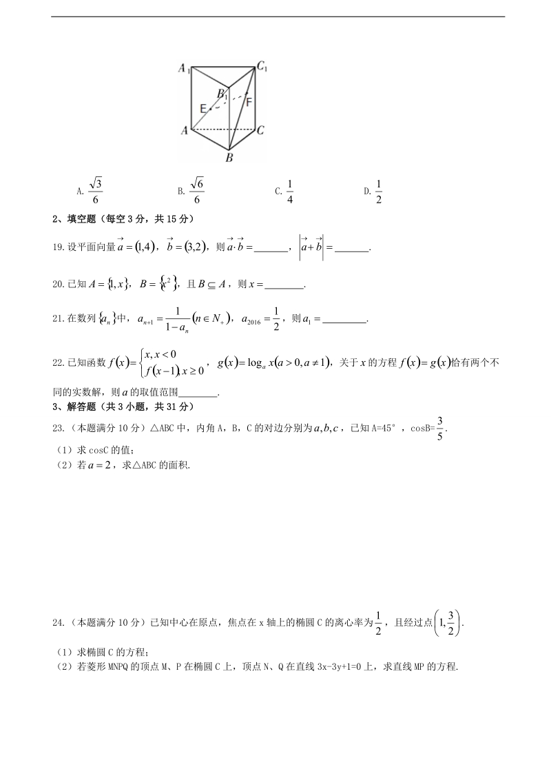 2017年浙江省普通高中学业水平适应性考试数学试卷（无答案）.doc_第3页