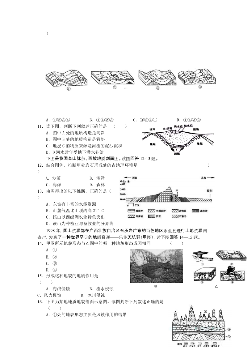 2012届高考地理复习——山岳的形成.doc_第2页