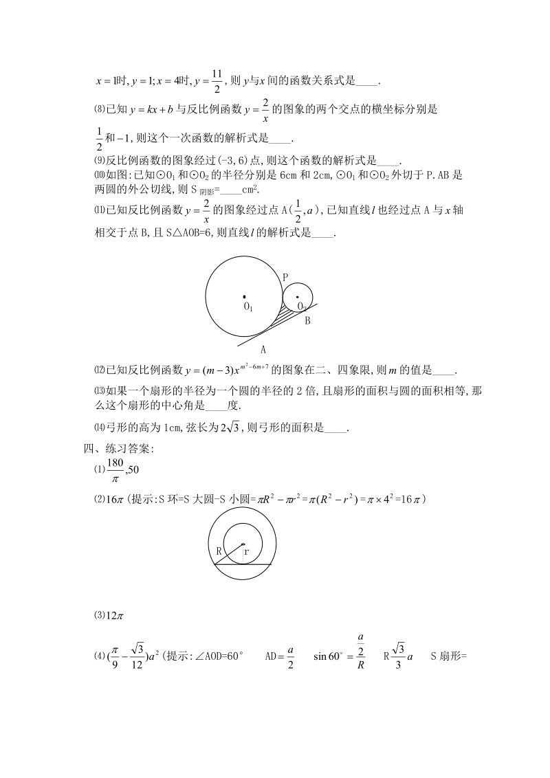 2009中考数学辅导之—反比例函数及圆相关公式.doc_第2页