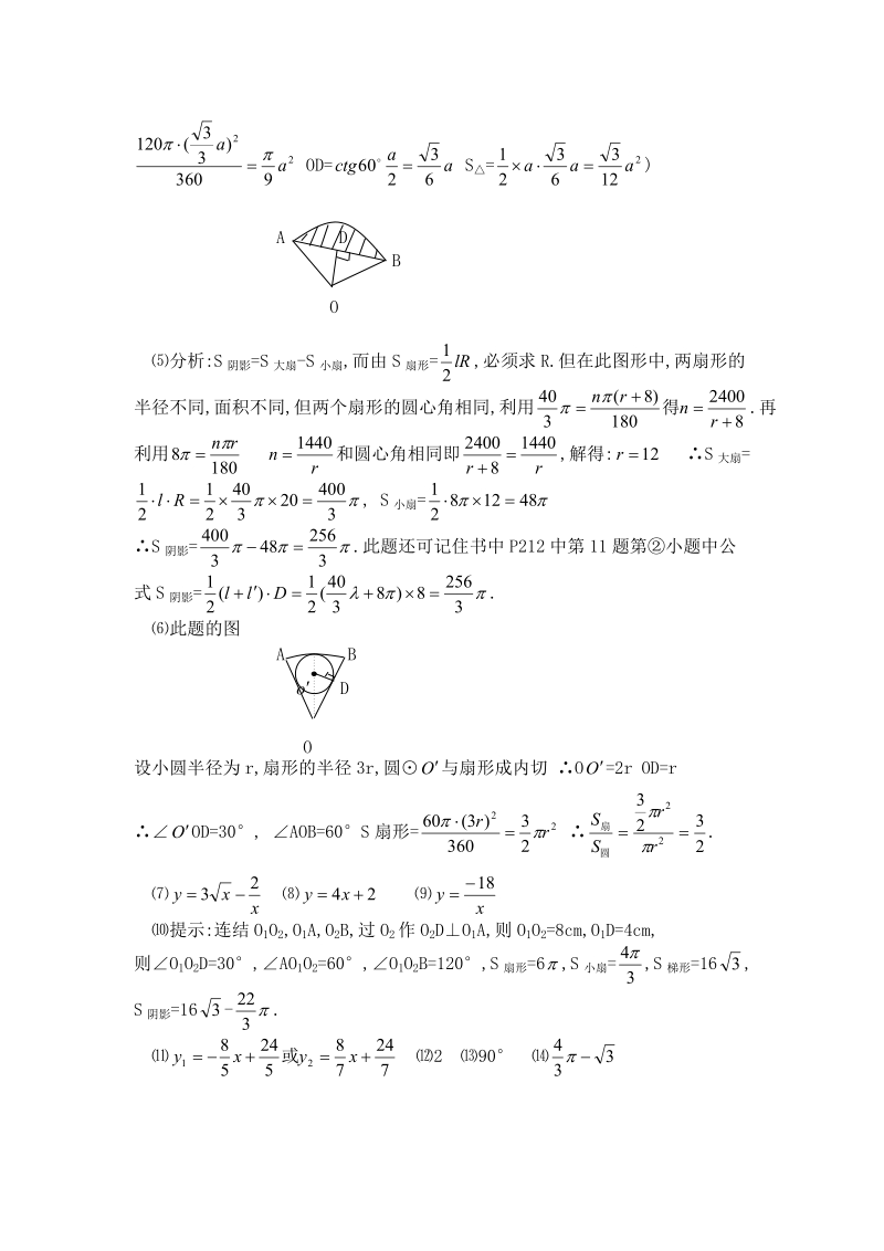 2009中考数学辅导之—反比例函数及圆相关公式.doc_第3页