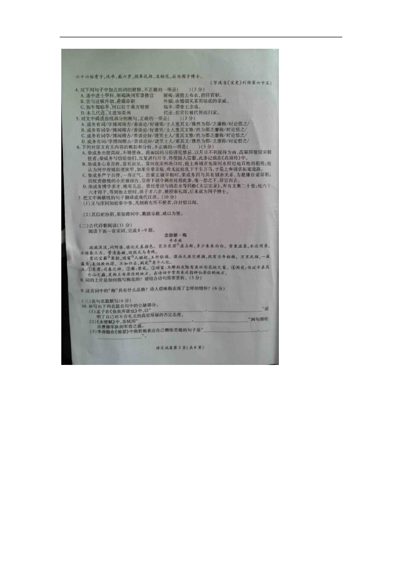 2015年黑龙江省哈尔滨市师范大学附属中学高三第三次模拟考试试卷  语文.docx_第3页