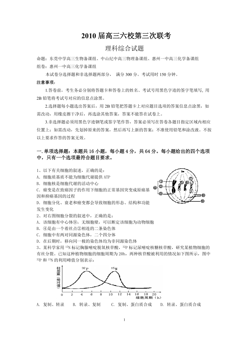 2010届高三六校第三次联考理综试题.doc_第1页