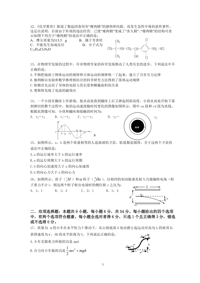 2010届高三六校第三次联考理综试题.doc_第3页