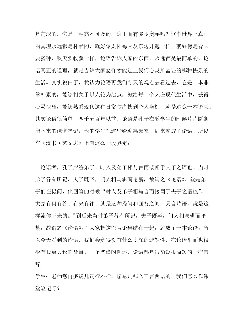 于丹论语心得讲稿.doc_第2页