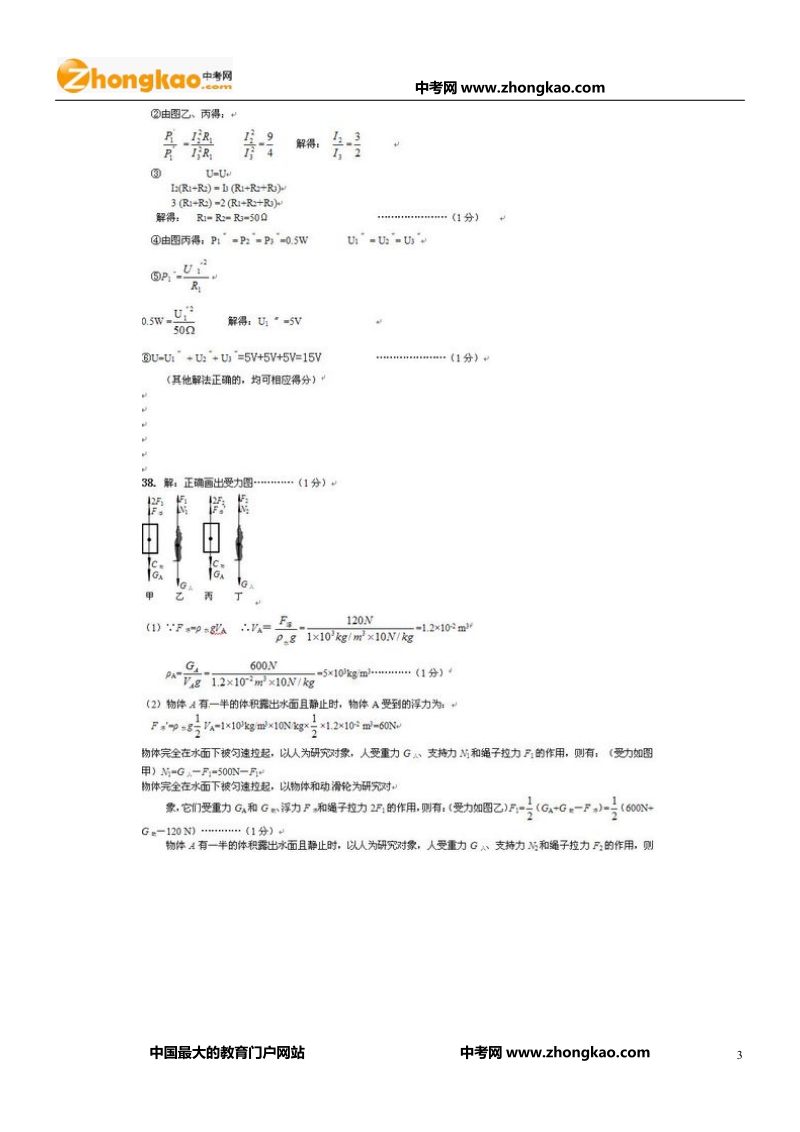 2011年北京门头沟初三一模物理试题答案.doc_第3页