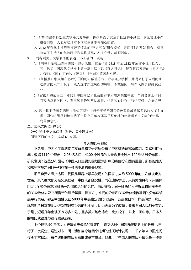 2012年湖北省八市高三三月联考试卷带答案(语文).doc_第2页