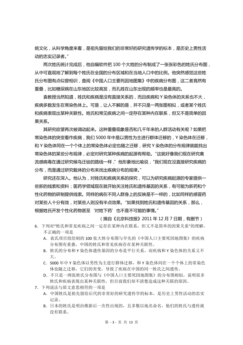 2012年湖北省八市高三三月联考试卷带答案(语文).doc_第3页