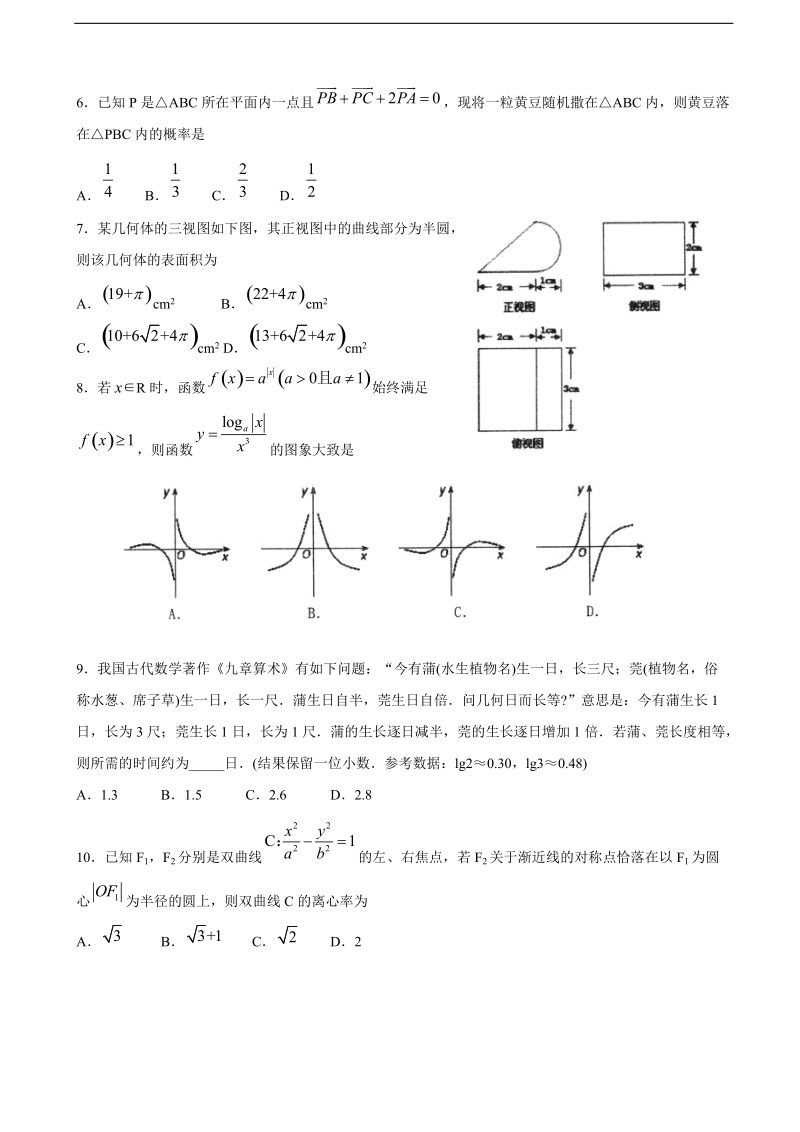 2017年山东省潍坊市青州市高考热身模拟训练数学（文）试题.doc_第2页