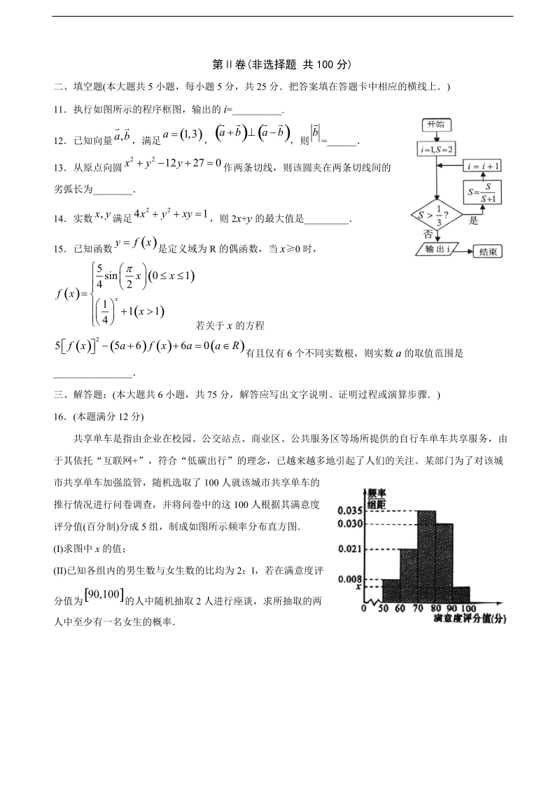 2017年山东省潍坊市青州市高考热身模拟训练数学（文）试题.doc_第3页