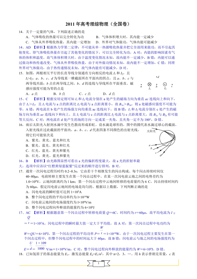 2011年高考理综物理——大纲卷.doc_第1页