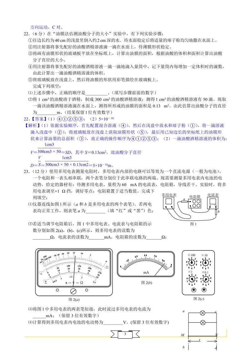 2011年高考理综物理——大纲卷.doc_第3页