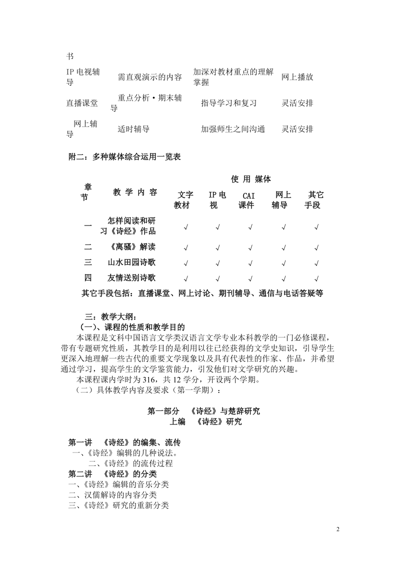 中国古代文学专题1导学教案.doc_第2页