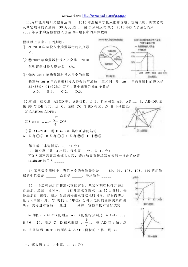 2011中考湖北武汉数学卷.doc_第2页