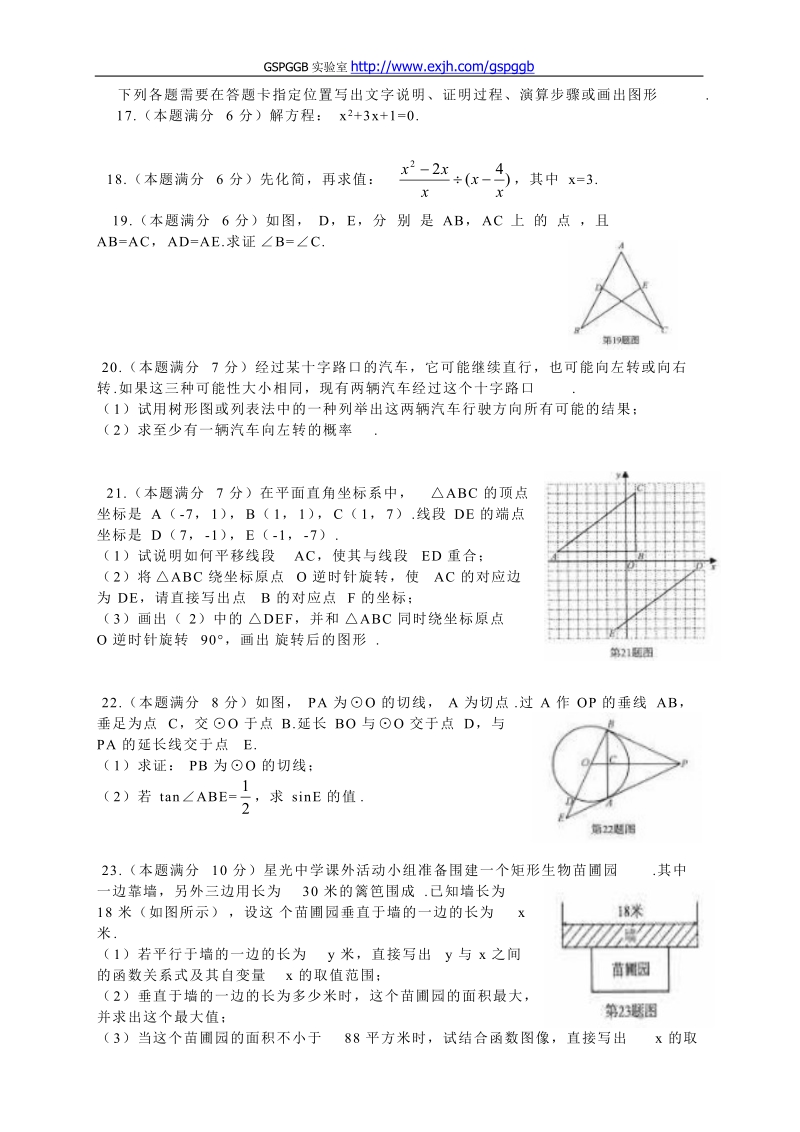 2011中考湖北武汉数学卷.doc_第3页