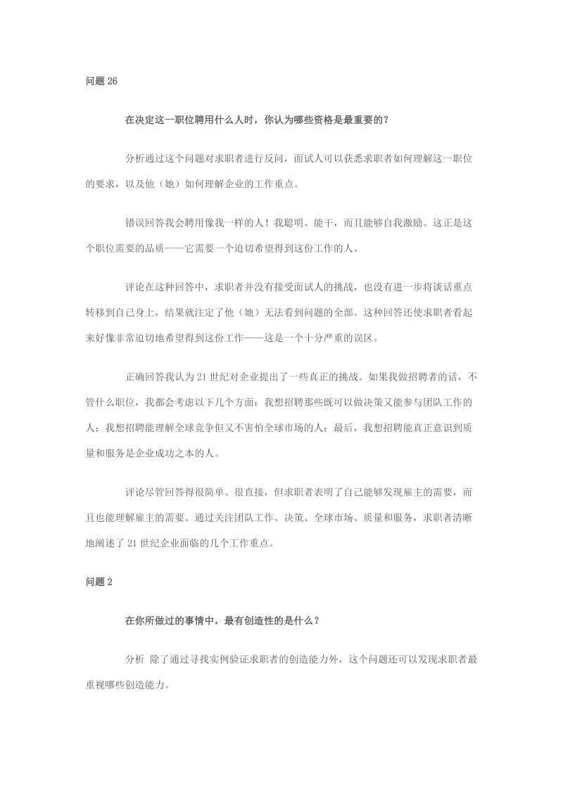 500强企业面试问与答2.docx_第2页